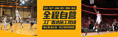 體育木地板公司